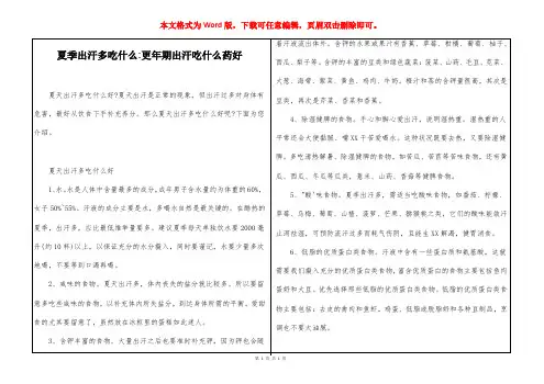 夏季出汗多吃什么-更年期出汗吃什么药好