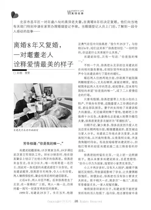 离婚8年又复婚,一对耄耋老人诠释爱情最美的样子
