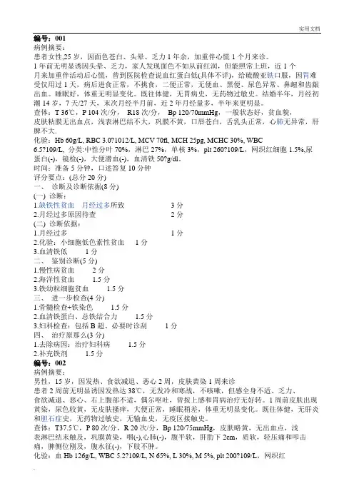 执业医师技能考试病例分析试题及评分标准