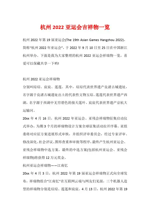杭州2022亚运会吉祥物一览