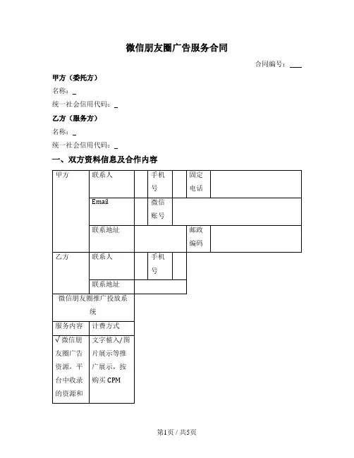 微信朋友圈广告服务合同（CPM计费模式）