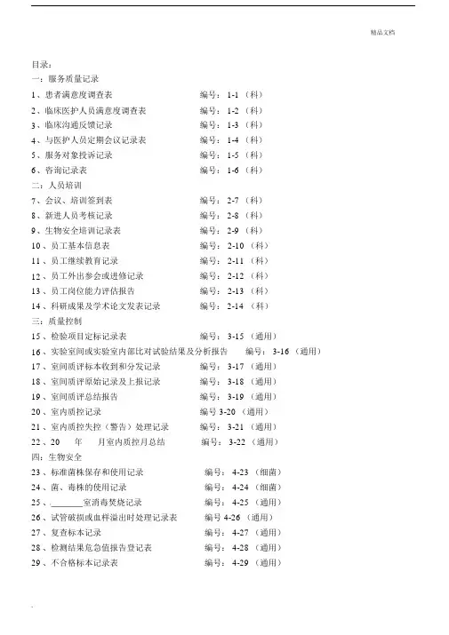 检验科各种通用记录范文表格.docx