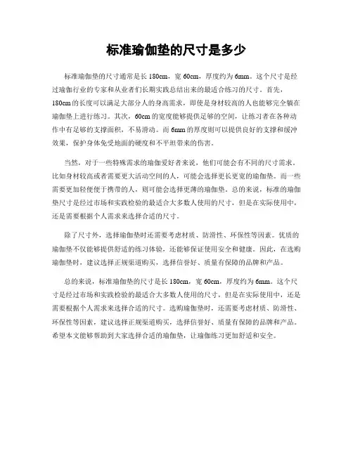 标准瑜伽垫的尺寸是多少