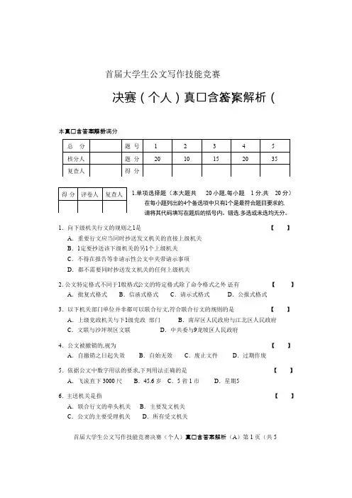 (A卷)重庆市大学生公文写作技能竞赛决赛(个人)试题