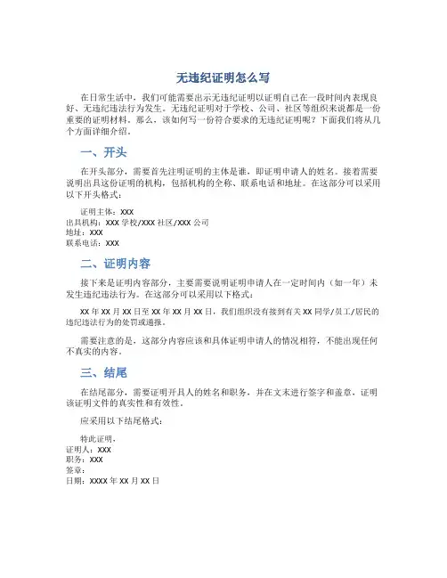 无违纪证明怎么写
