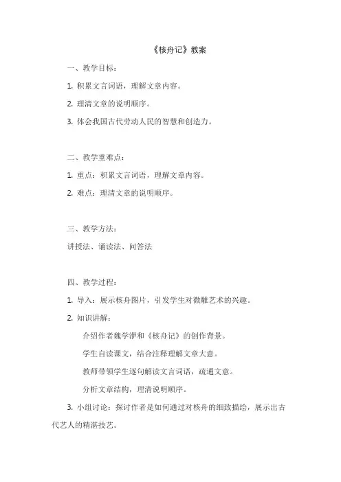 《核舟记》教案