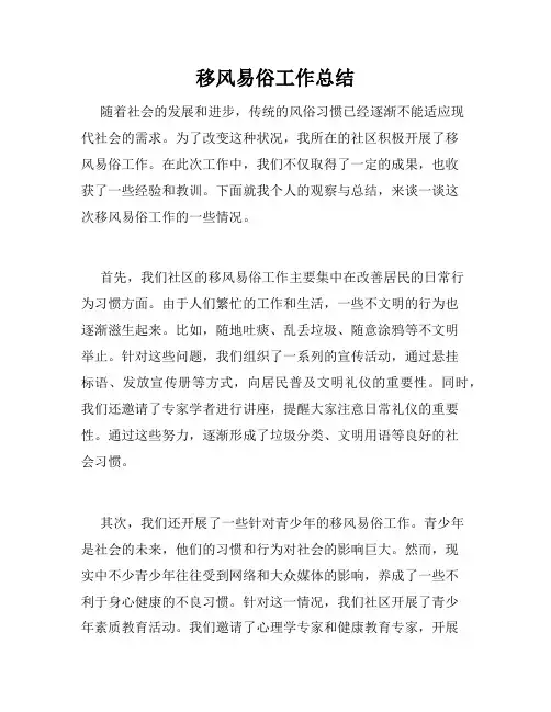 移风易俗工作总结