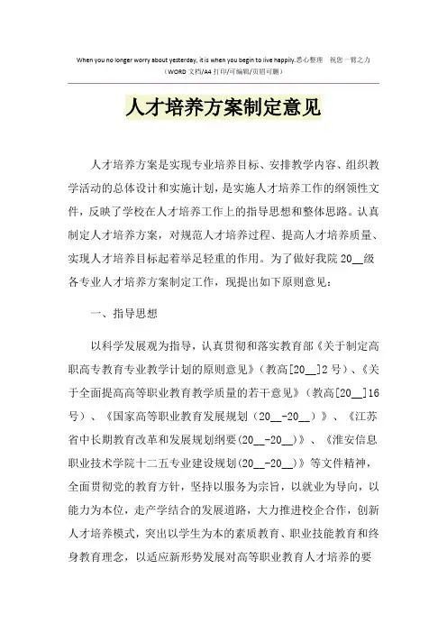 2021年人才培养方案制定意见