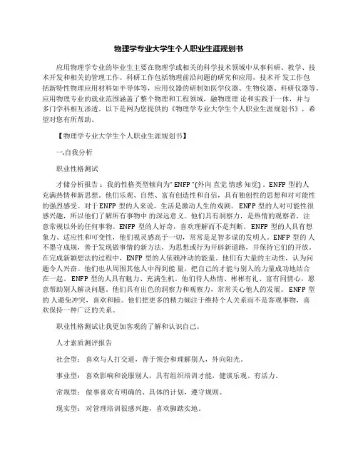 物理学专业大学生个人职业生涯规划书