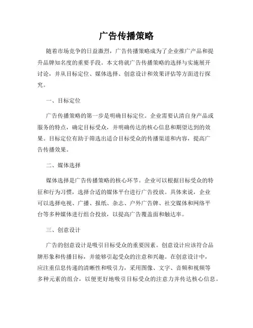 广告传播策略