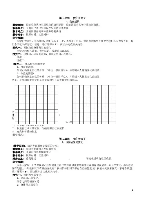 江苏教育出版社《小学六年级下册科学》教案全册