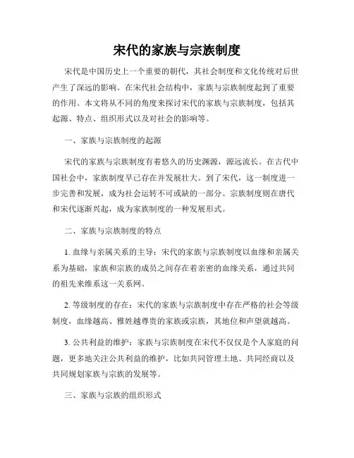 宋代的家族与宗族制度