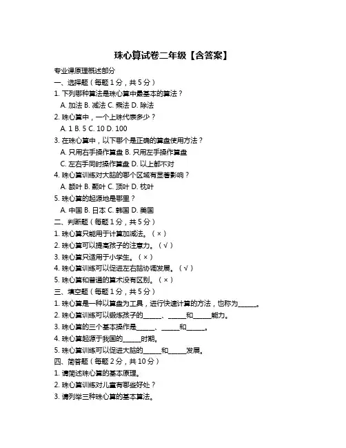 珠心算试卷二年级【含答案】