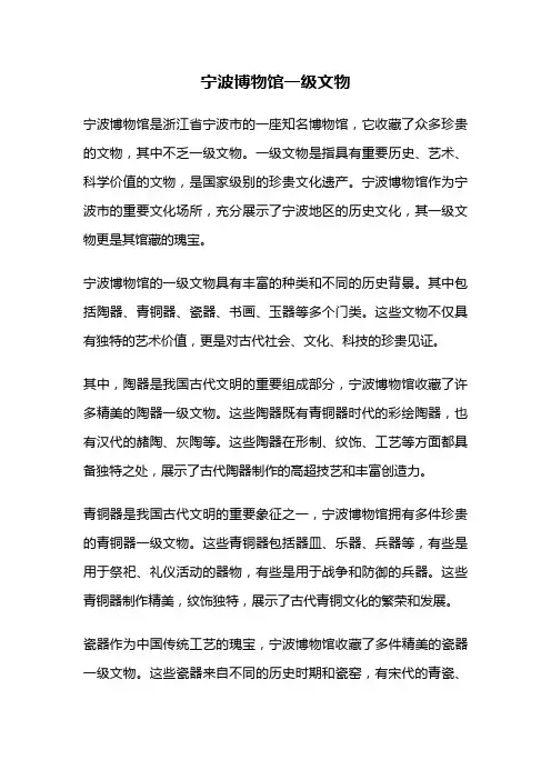 宁波博物馆一级文物