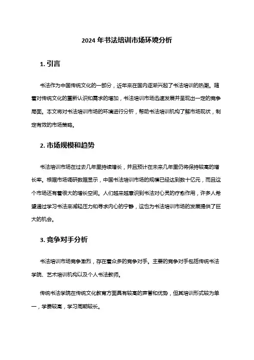 2024年书法培训市场环境分析