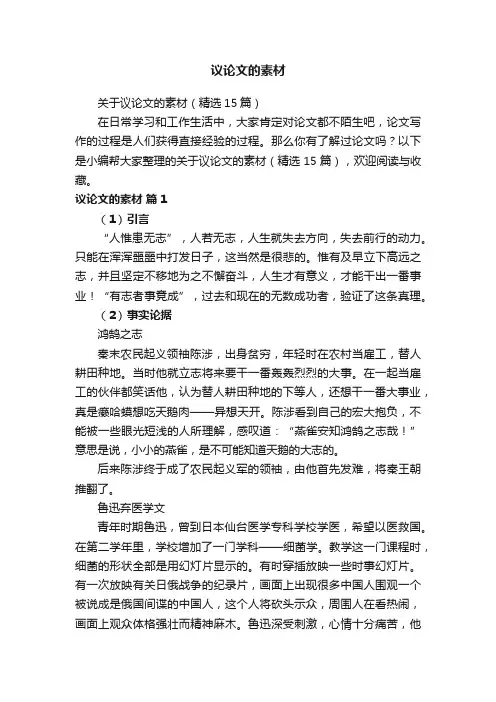 关于议论文的素材（精选15篇）