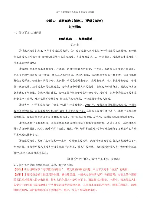 专题07  课外现代文阅读二(说明文阅读)过关训练(解析版)