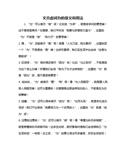 文言虚词为的意义和用法