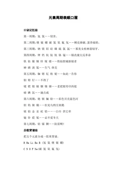 金属元素周期表顺口溜