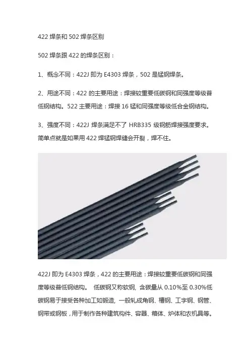 422焊条和506的区别