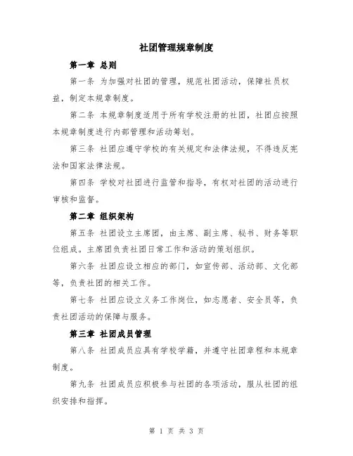 社团管理规章制度