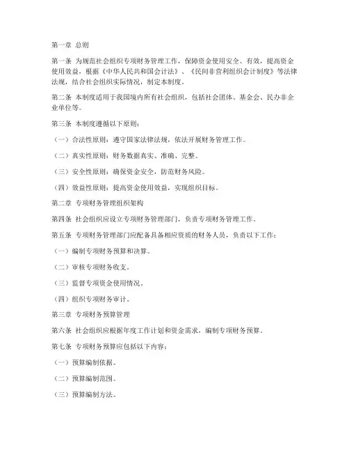 社会组织专项财务管理制度
