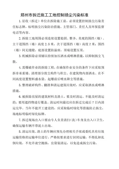 拆迁施工工地控制扬尘污染标准