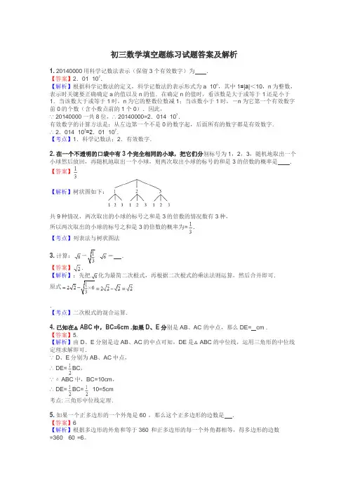 初三数学填空题练习试题集
