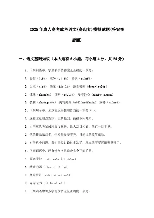 成人高考成考语文(高起专)试题及答案指导(2025年)
