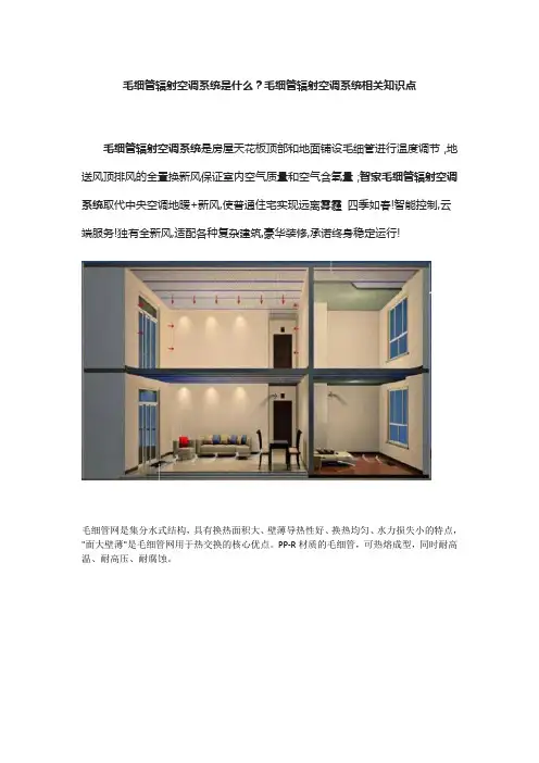 毛细管辐射空调系统是什么？毛细管辐射空调系统相关知识