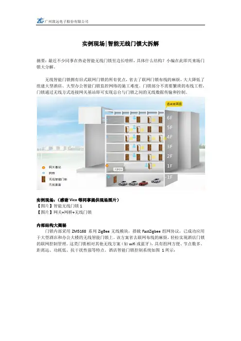 实例现场  智能无线门锁大拆解!