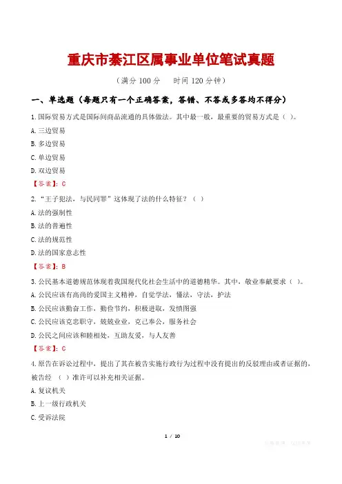 重庆市綦江区属事业单位笔试真题