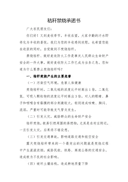 秸秆禁烧承诺书