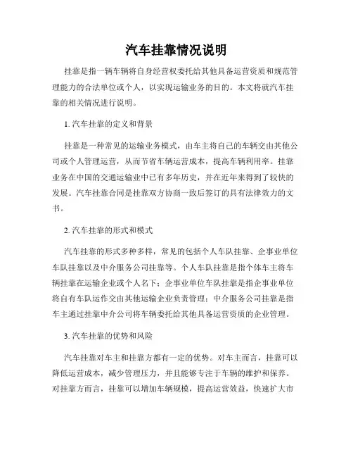 汽车挂靠情况说明