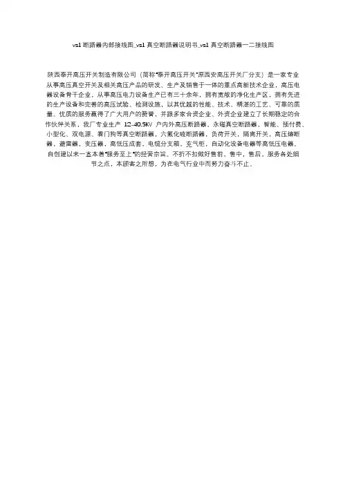 vs1断路器内部接线图_vs1真空断路器说明书_vs1真空断路器一二接线图