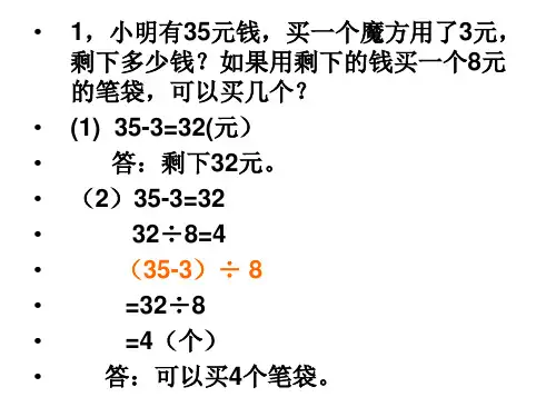 人教 二年级 数学,混合运算,解决实际问题