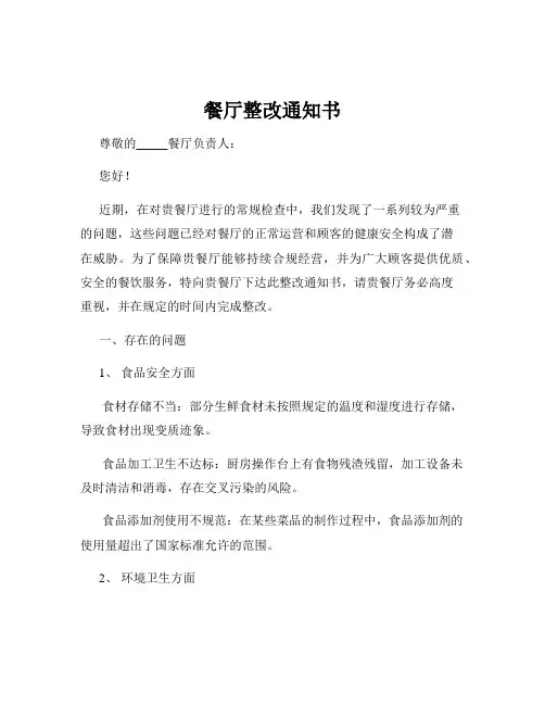 餐厅整改通知书