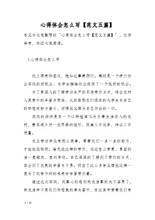 心得体会怎么写【范文五篇】
