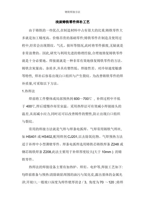 铸铁焊接方法