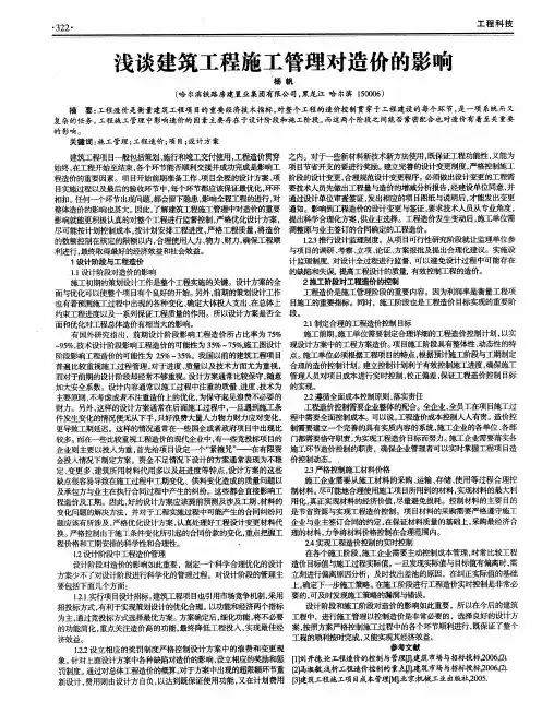 浅谈建筑工程施工管理对造价的影响