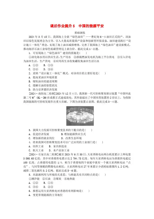 新教材2025版高中地理课后作业提升5中国的能源安全新人教版选择性必修3