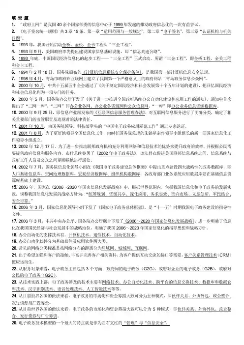 2014电子政务期末复习