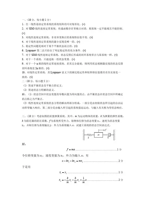 (完整版)现代控制理论期末试卷