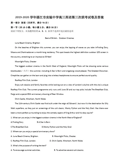 2019-2020学年湛江市实验中学高三英语第三次联考试卷及答案