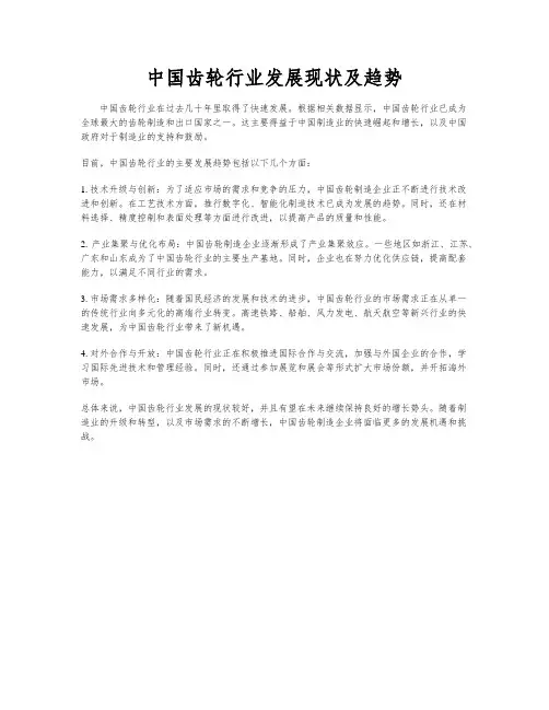 中国齿轮行业发展现状及趋势