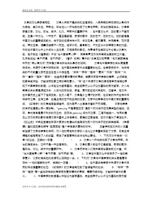 最新《饮食的文化美学》语文阅读答案