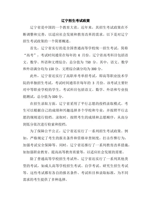 辽宁招生考试政策
