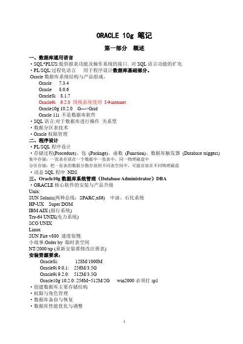 ORACLE 10g学习笔记(解决诸多oracle难题难点)