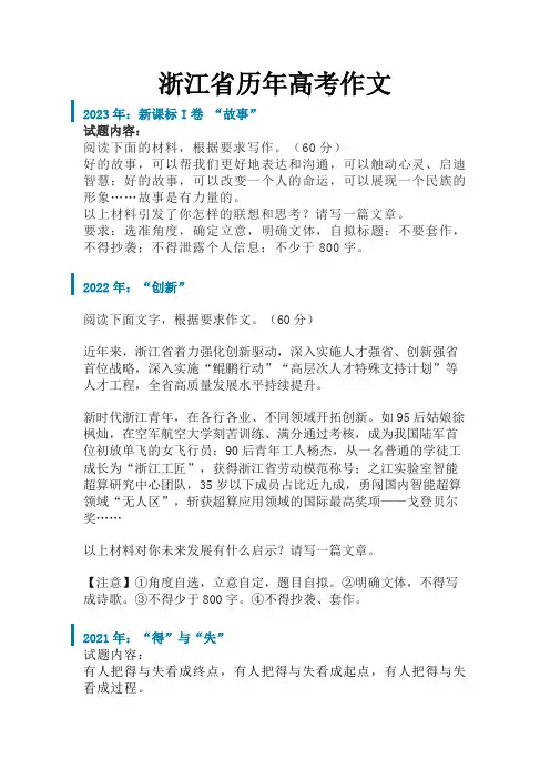 浙江省历年高考作文