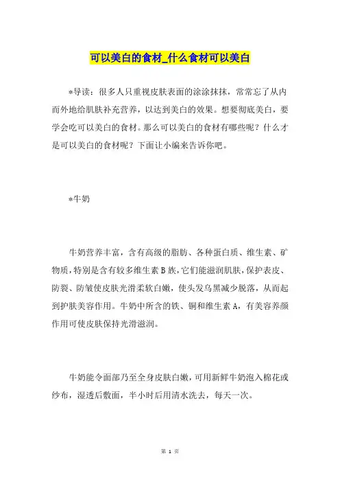 可以美白的食材什么食材可以美白